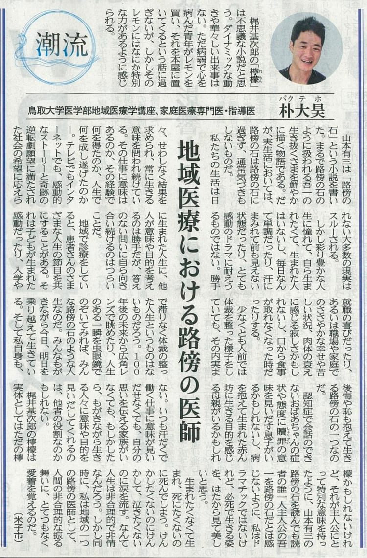 20170921日本海新聞潮流に掲載されました
