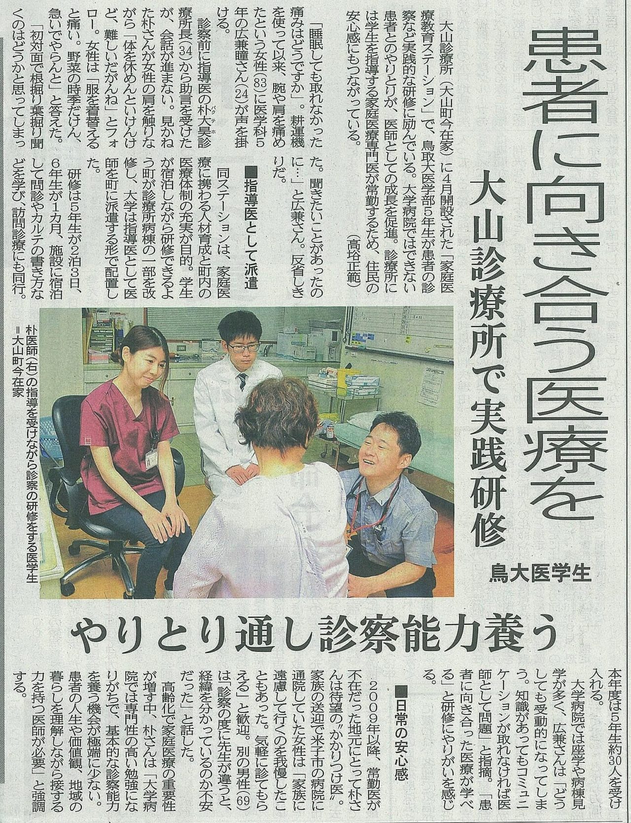大山診療所の取り組みが掲載されました！ 鳥取大学医学部地域医療学講座
