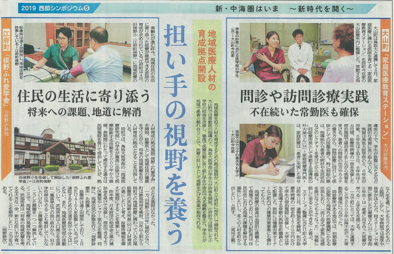 大山診療所の取り組みが掲載されました！ 鳥取大学医学部地域医療学講座