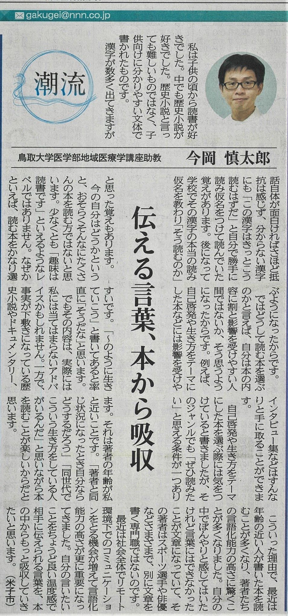 日本 海 新聞